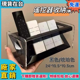 💥驚爆價💥亞克力遙控器收納架 ins 輕奢 桌面收納 茶几收納 桌面置物架 手機收納盒 多功能收納盒511h