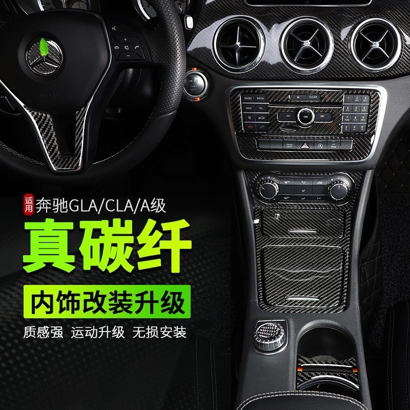 宜蘭出貨🐾適用於賓士碳纖維卡夢貼紙 X156 CLA GLA W176 C117 中央控制旋鈕中央控制水杯架空調旋鈕門