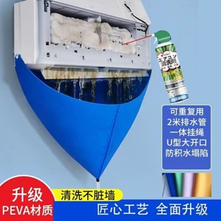 🌼臺灣熱賣🌼空調清洗罩清洗內機接水袋掛機專用清洗排水罩冷氣清潔工具全套裝
