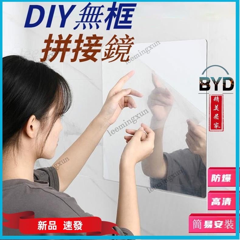 BYD🔨居家用品🔨鏡面牆貼亞克力/自粘軟鏡子貼/衛生間浴室鏡貼紙高清防爆玻璃組合鏡/梳妝鏡/試衣鏡/化妝鏡/生活用品