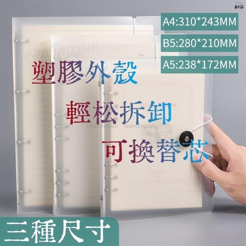 活頁本外殼 活頁殼 4孔A4活頁本6孔a5圓扣綁帶筆記本 塑膠外殼 9孔b5日曆記事本 可拆卸 活頁 封面