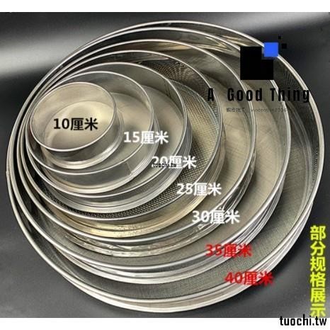 免運下殺#🎆304不銹鋼麵粉篩 🎆實驗篩網 🎆土元篩 🎆沙土篩 *中藥粉篩子10-200目標准分樣篩米篩子實驗篩
