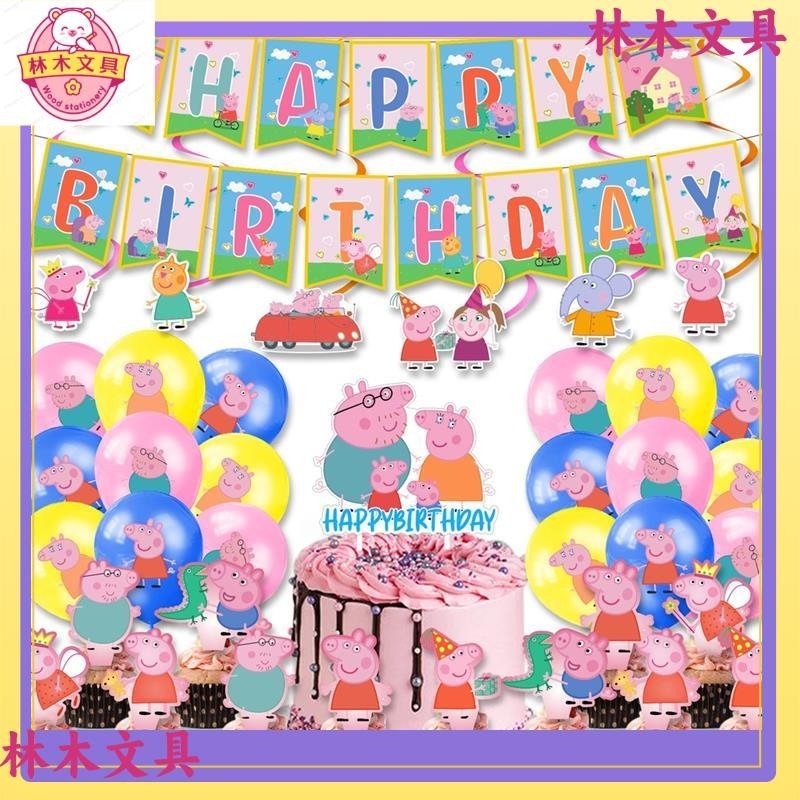 🧸林木文具🧸 豬佩奇主題裝飾生日拉旗氣球蛋糕大小插排派對用品pig橫幅 佩佩豬生日佈置