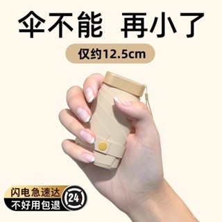 膠囊太陽傘女防曬防紫外綫遮陽晴雨傘兩用迷你五折疊超輕小巧便攜 AR3X