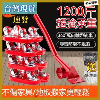 臺灣出貨 搬傢神器重物移動萬嚮輪滑輪移挪床傢電傢具櫃子搬運帶剎車通用型 傢俱重物移動器 搬家滑輪 搬運器 五件套移動器
