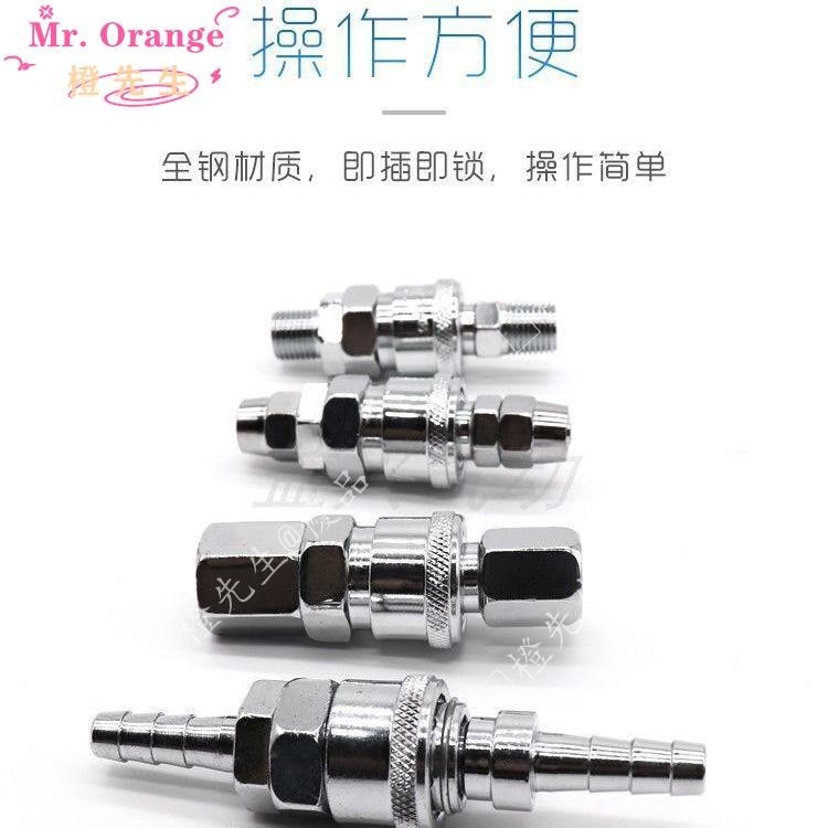 🍊橙先生﹤螺紋接頭﹤ 氣管 接頭 C式快速 接頭 氣管8mm 接頭 氣動 接頭 氣泵PU管空壓機管子公母