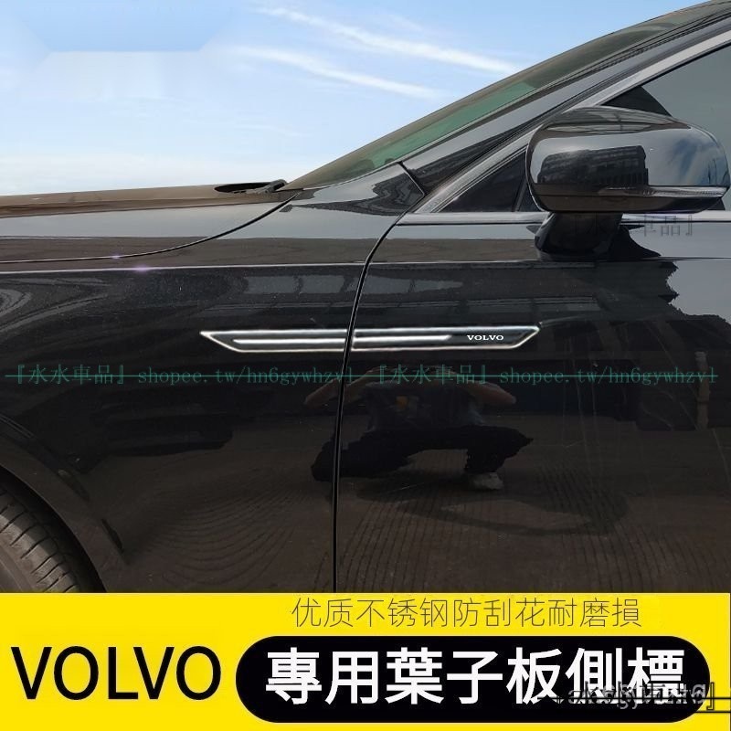 VOLVO富豪葉子板側標 富豪XC60 XC90 V60 V90 S60 S90車身門車標 富豪車外飾改裝『水水車品』