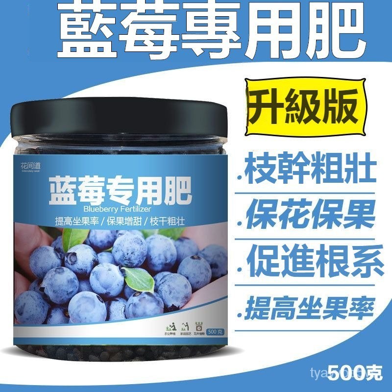 藍莓肥料專用肥 傢用盆栽果樹 膨果通用型花肥料 化肥有機肥複閤肥