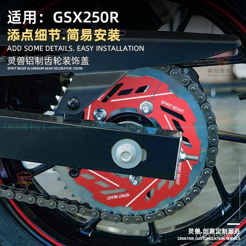 GSX250R後齒輪蓋改裝『順發機車行』適用SUZUKI鈴木GSX250傳動護片鏈輪牙盤裝飾蓋『順發摩配城』