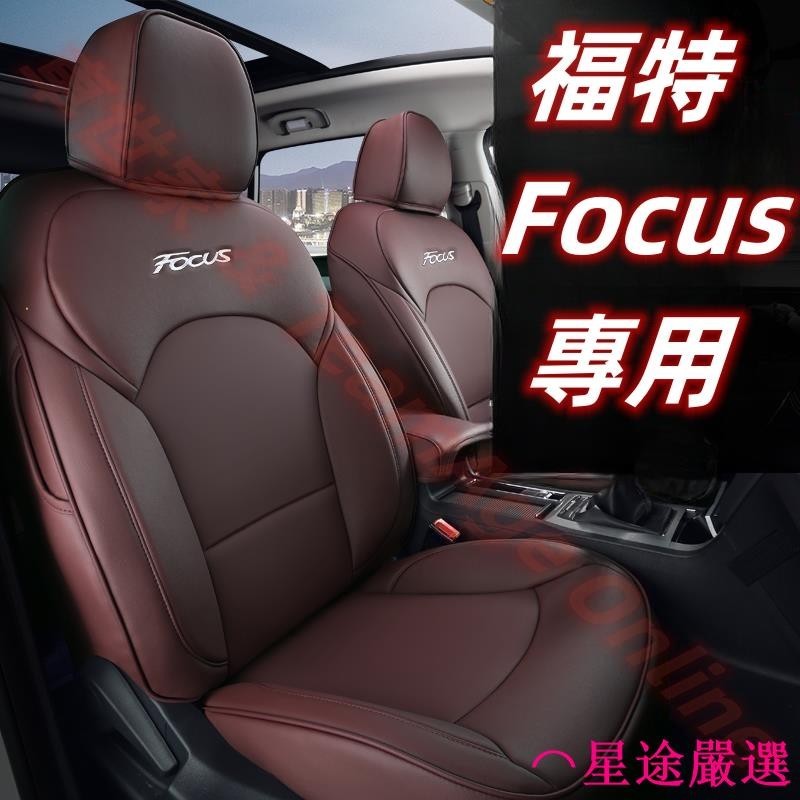 汽車座套福特Focus坐墊座套四季通用座墊座椅套MK3 MK3.5 MK4 MK2Focus坐墊 真皮座套專用汽車全包圍