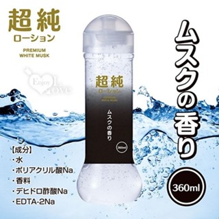 ●送清潔粉●日本PREMIUM ‧ 超純ホワイトムスク 感性白麝香爽滑潤滑液 360ml