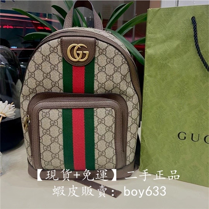 二手現貨 GUCCI古馳 Ophidia GG Small 小款 後背包 小書包547965拍攝 免運