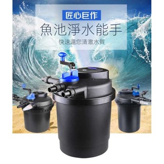 戶外魚池過濾器 大型魚池三天淨水 室內魚池水迴圈係統 魚缸過濾盒森森池塘過濾器錦鯉魚池室內外魚缸過濾桶外接水池