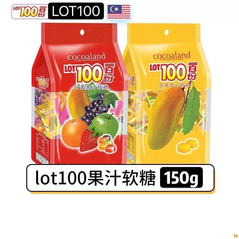 貨多多🌹LOT100一百份軟糖150g馬來西亞進口芒果果汁水果軟糖休閒零食