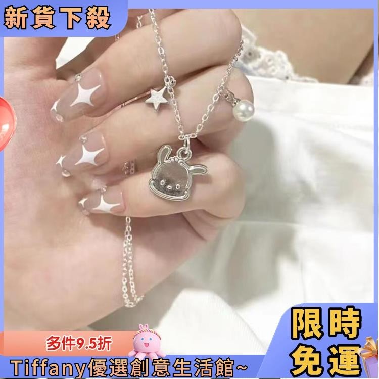 Tiffany 項鏈甜酷帕恰狗項鏈女學生可愛時尚百搭卡通手鏈小眾設計高級閨蜜禮物 優質好物