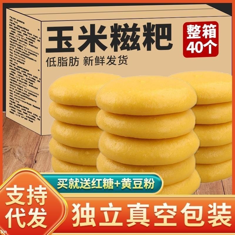 溫馨百貨 【台灣有貨】『臺灣出貨』玉米糍粑 純糯米手工高粱粗糧雜糧年糕 紅糖粑粑 早餐代餐 恩施土傢特產