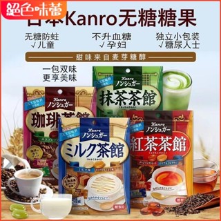 絕色味蕾 日本進口KANRO甘樂無糖硬糖果雙味咖啡紅抹茶館代糖零食
