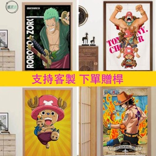 墟裡居✨ 🔥客製化尺寸 附伸縮桿🔥 海賊王布藝門簾 家用臥室客廳裝飾隔斷簾 動漫遮擋簾 卡通門簾 掛簾