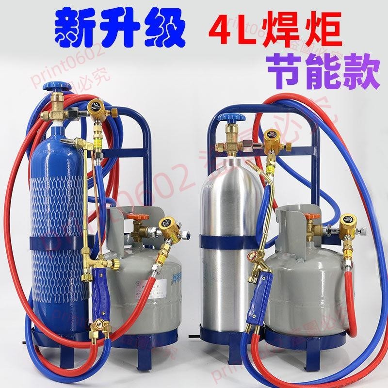 4L便攜式焊具套裝氧氣焊槍空調專用2L小焊炬銅管焊接工具冰箱維修print0602