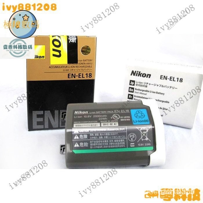【熱銷出貨】全新Nikon尼康EN-EL18原廠電池MH-26充電器電池D5 D4S D4X D4 D2 D3 MB-D