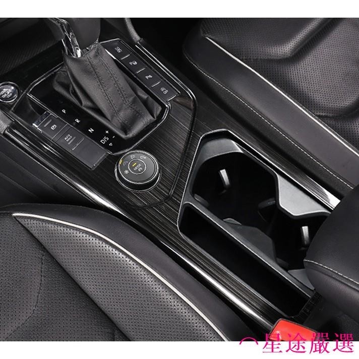 ⌒星途嚴選福斯 VW 17-23年 TIGUAN 排檔框 排檔裝飾框 中控面板 排檔座飾板 黑鈦拉絲