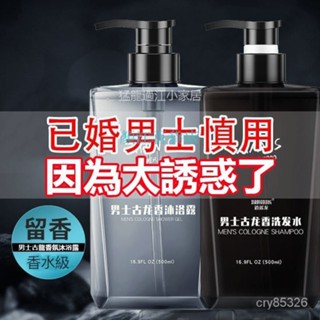 🔥免運🔥臺灣24H📣 男士古龍 香水沐浴露 持久留香清爽 沐浴乳套裝 香氛沐浴露 古龍沐浴露 古龍洗髮水 洗髮水 沐浴露