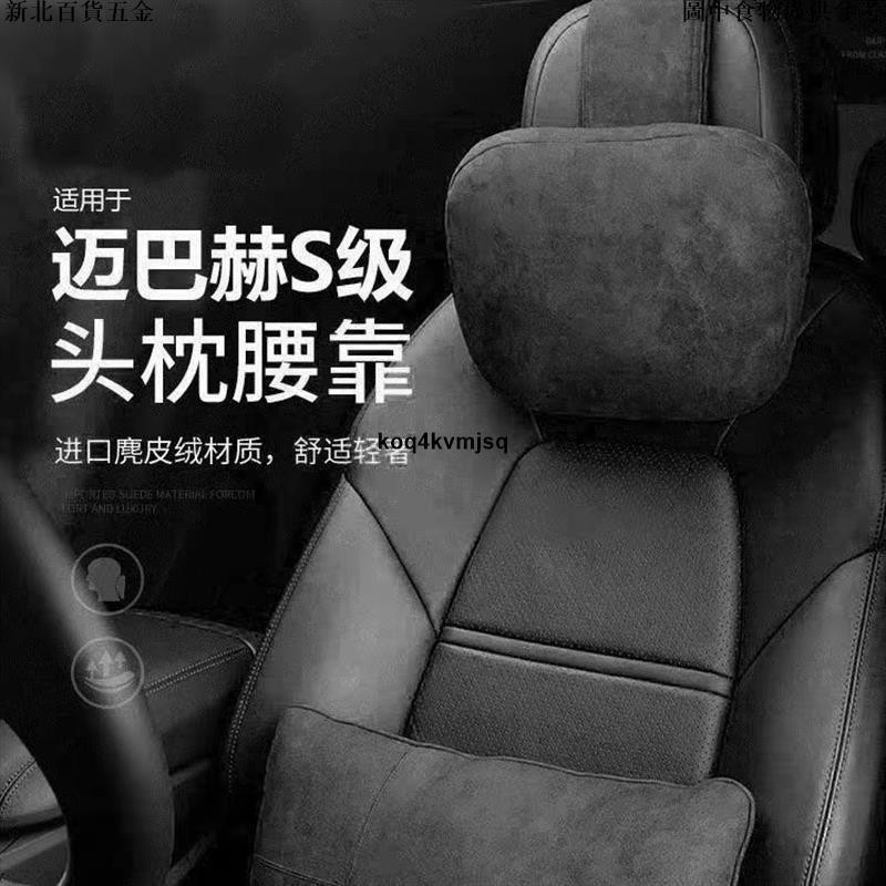 可開發票🚗熱賣🚗賓士 汽車頭枕 頸枕 腰靠 頭枕 靠墊 汽車頭枕護頸枕 車用頸枕 汽車頸枕 賓士頭枕 護頸枕 汽車靠