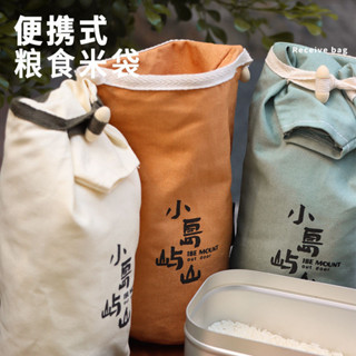 📣台灣熱賣📣戶外露營糧食大米袋子漏斗口木扣束口不易灑1KG大容量帆布收納袋