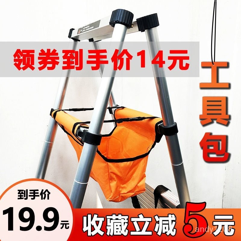 🔥熱銷特賣🔥人字梯配件工具包1.4米1.7米5步6步多功能伸縮梯子工具袋帆佈包 Z2RK