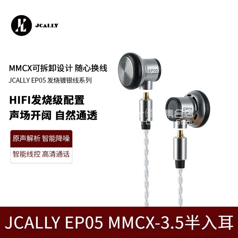 JCALLY EP05 平頭塞有線耳機 hifi動圈半入耳式有線耳機 MMCX可換線女毒耳機 mx985mx500耳機