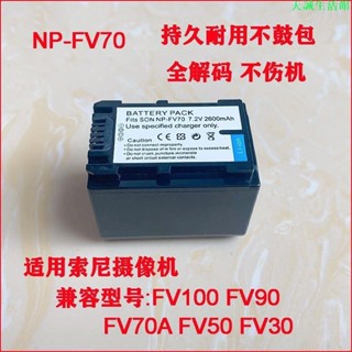 台灣熱銷 適用索尼NP-FV70電池CX700E PJ50E 30E SR68 CX180E VG10E PJ790E
