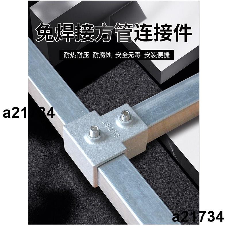 🔥台灣出貨🔥方管 連接件 鍍鋅鋼管接頭免焊接鐵管三通貨架緊固件固定卡扣25方鋼