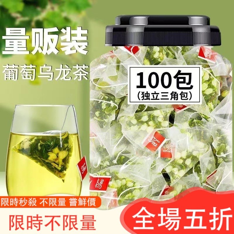 溫馨百貨  100包葡萄烏龍茶包茉莉花茶葉水果茶袋泡茶冷泡茶蜜桃白桃花果茶