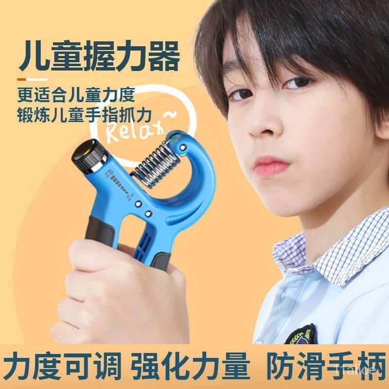 🔥台灣發售🔥  兒童握力器 可調節 手勁訓練 強化手部 兒童握力器練手力臂肌手指訓練器健身減壓訓練小臂手指康複訓練器
