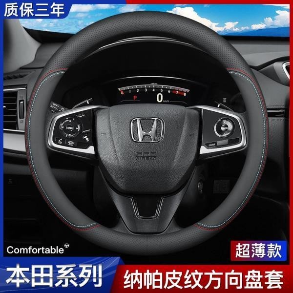 本田Honda 方向盤套 方向盤皮套 XRV CRV HRV Fit CIty CIvic Accord CRZ 車把套