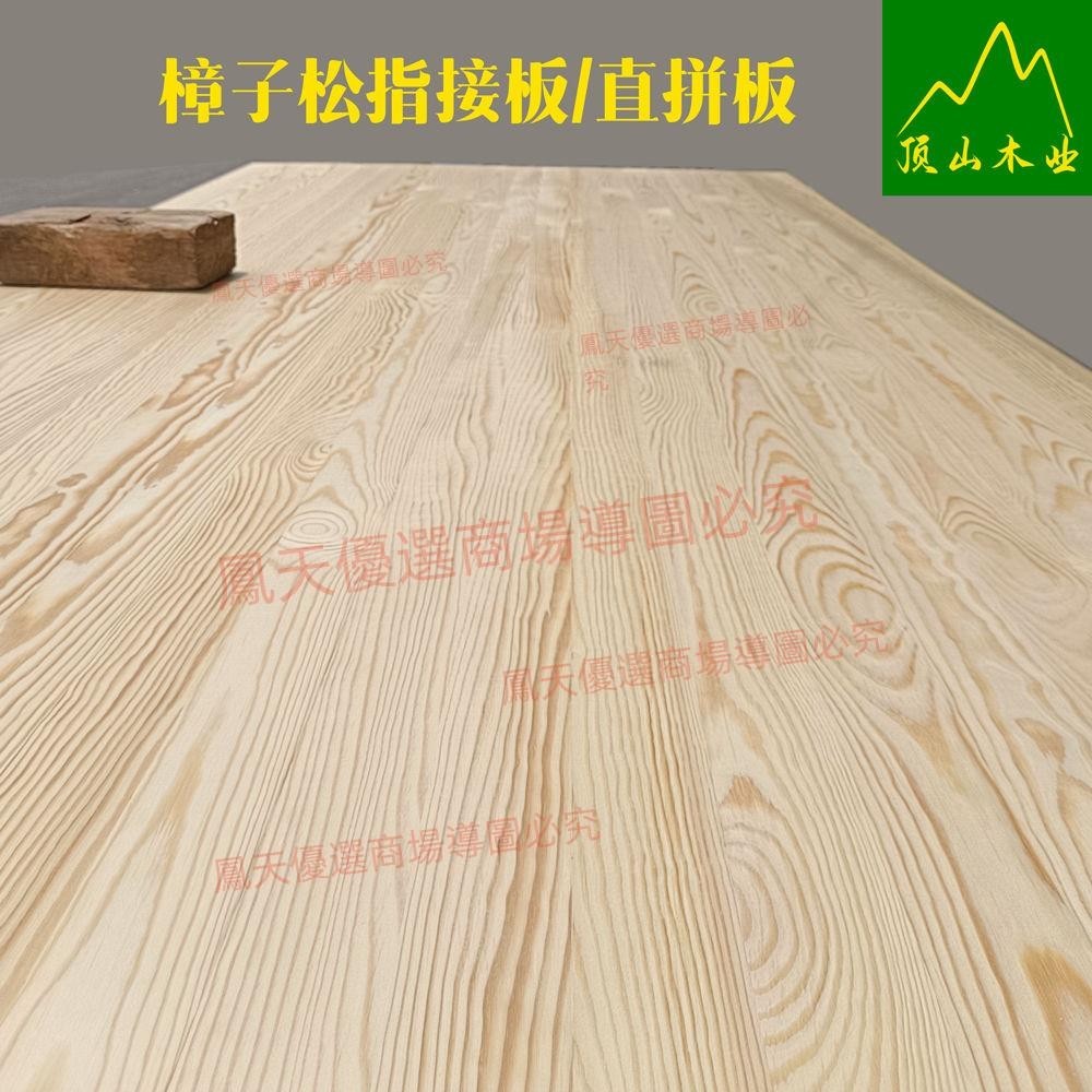 俄羅斯樟子松板材樟子松指接板直拼板實木板木工松木板原木板定制