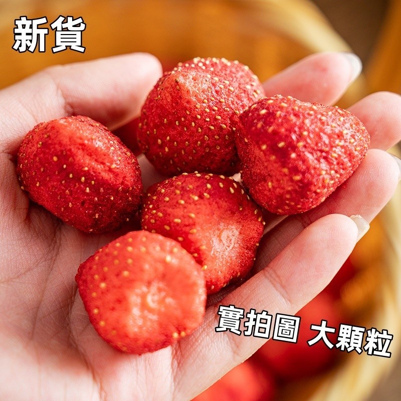 免運 【新貨 大顆粒】凍乾草莓脆500g草莓乾 超低價 凍乾草莓 草莓乾 草莓粉 凍乾草莓脆 凍乾水果乾 牛軋糖烘焙雪花