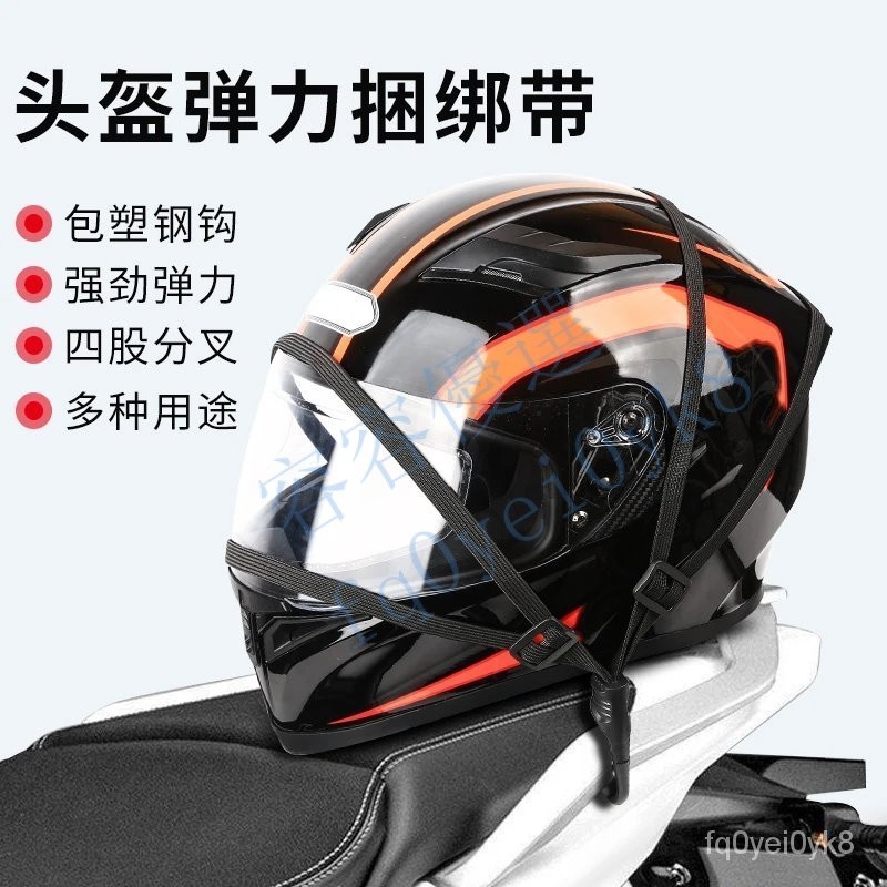 彈力繩 捆綁車用 電動車 摩託車 機車後座頭盔固定捆綁帶  容容優選