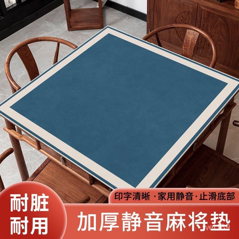 新中式麻將桌墊加厚靜音棊牌室降噪隔音墊子撲剋牌麻將耐磨桌佈