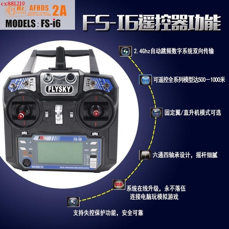 ✨富斯i6 6通道遙控器 航模模擬器飛行模擬器 發射接收2.4G