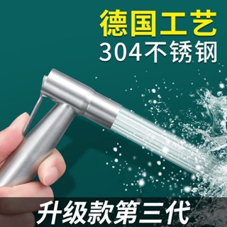 不鏽鋼馬桶噴槍 水龍頭婦洗器增壓沖洗器304不鏽鋼衛浴噴槍沖洗器 廁所衛生間伴侶洗水槍