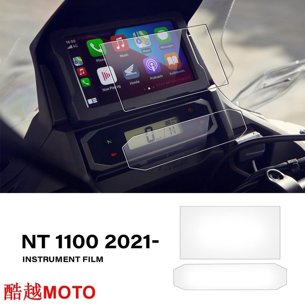 本田 HONDA NT 1100 NT1100 2021- 儀表板保護貼 儀表膜 螢幕保護膜.