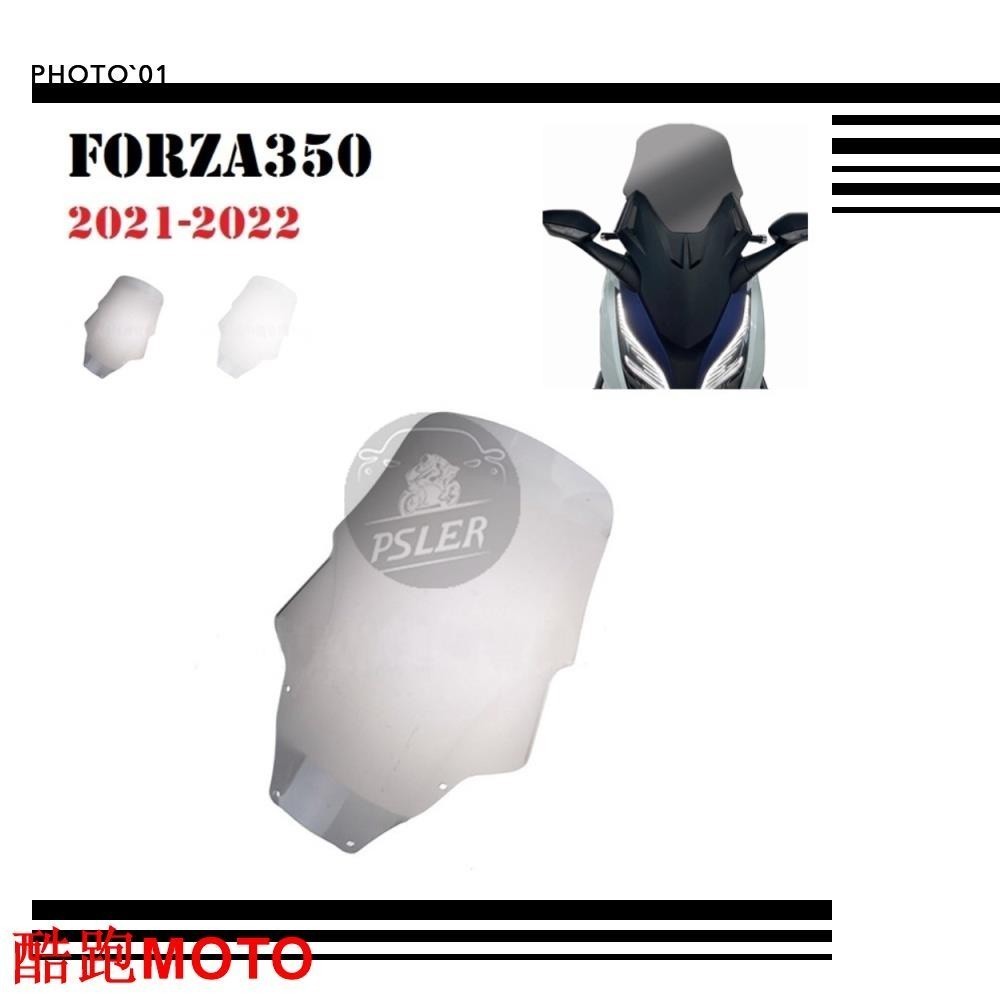 適用Honda Forza350 Forza 350 擋風 風擋 擋風玻璃 風鏡 導流罩 遮陽板 2021 20.