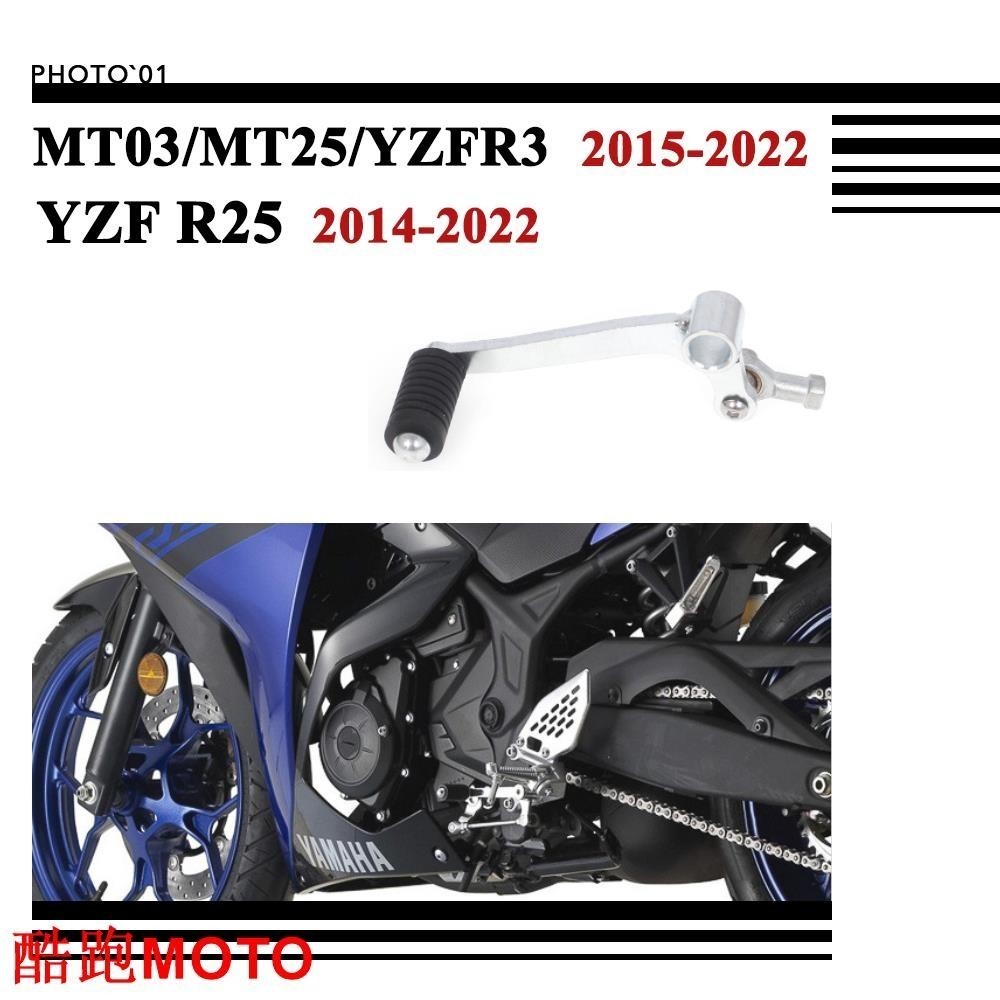 適用Yamaha M03 M25 M 03 M 25 YZF R3 R25 變速杆 換擋杆 掛擋 變檔穩.