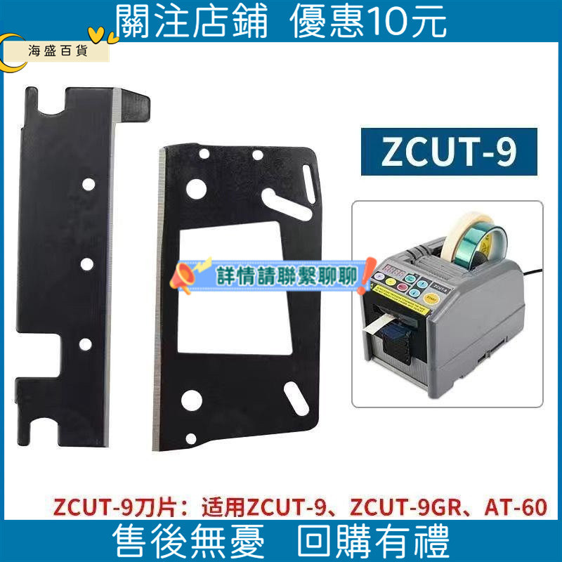 優選 特惠//膠紙機刀片ZCUT-9 ED-100 RT-3000 ZCUT-870 ZCUT-2自動原裝