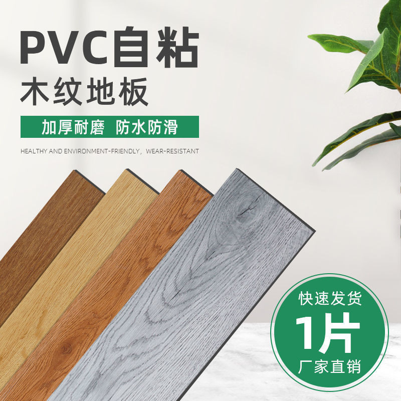 新款自粘地面pvc自粘美標專用木地板自粘地板貼鋪墊地板革家用