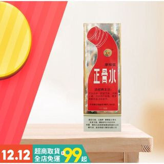 現貨 玉~林 正~骨~水 摩擦裝 88ml 港版 最新日期 快速出貨