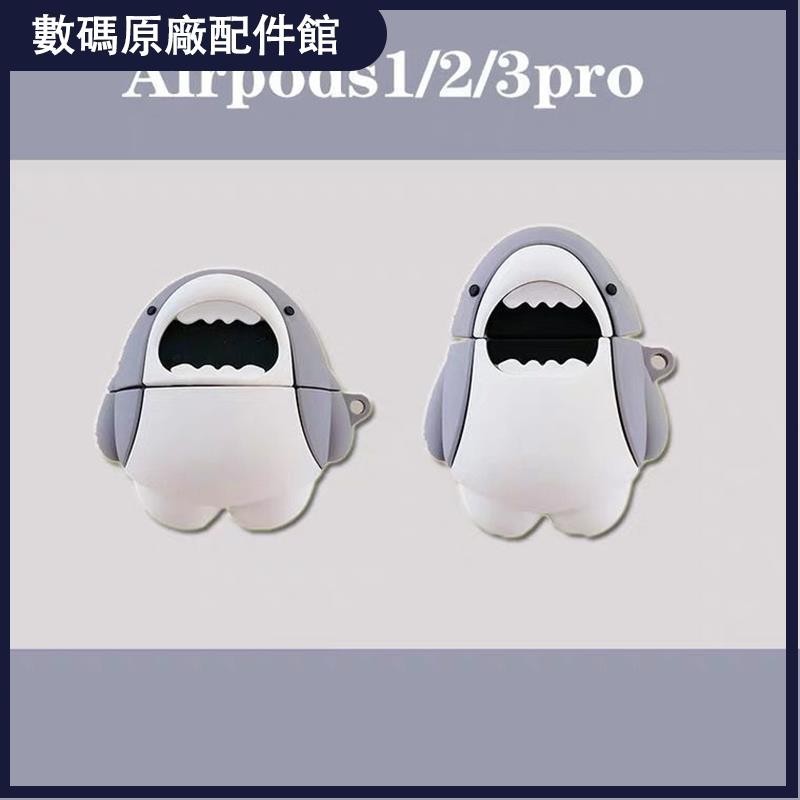 🥇台灣好貨📢Airpods保護套可愛鯊魚pro3代蘋果藍牙耳機套Airpods2保護殼軟盒1耳機殼 耳機套 保護殼