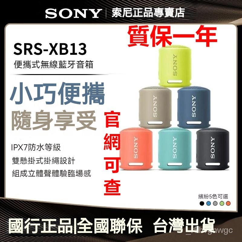 Sony/索尼 SRS-XB13無綫藍牙音箱重低音炮大音量便攜式迷你小音響 CTNZ