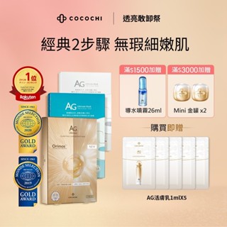 【COCOCHI】日本AG抗糖面膜5片_官方旗艦店